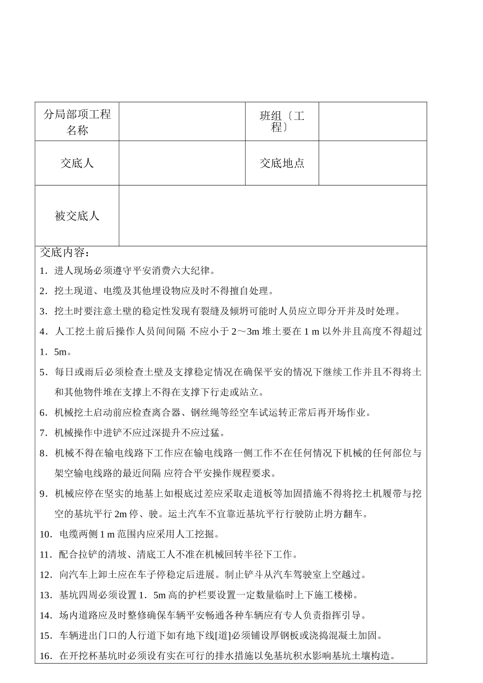 土方工程安全技术交底_第2页