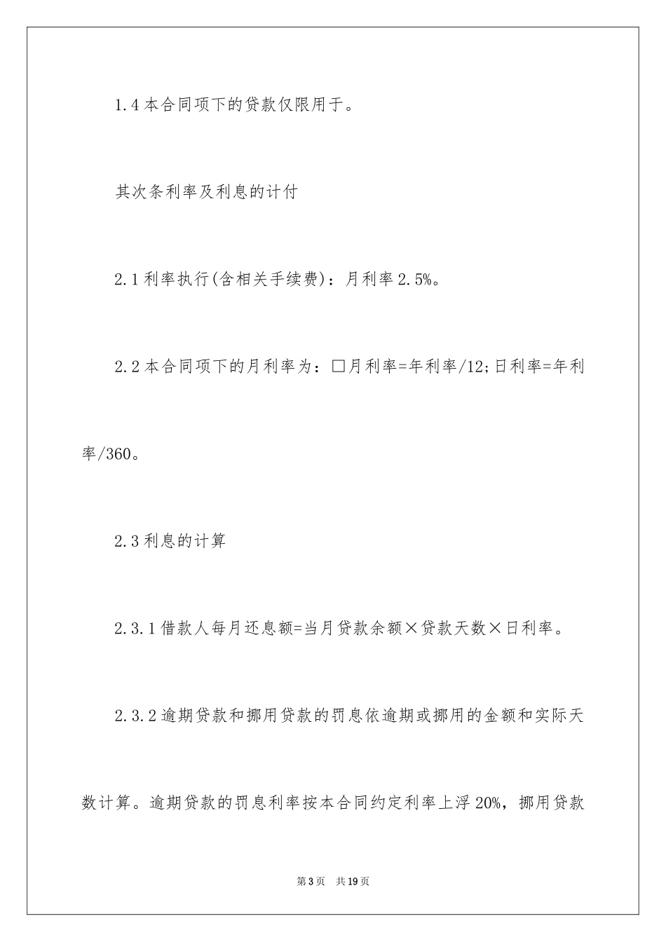 2022借款合同_473_第3页