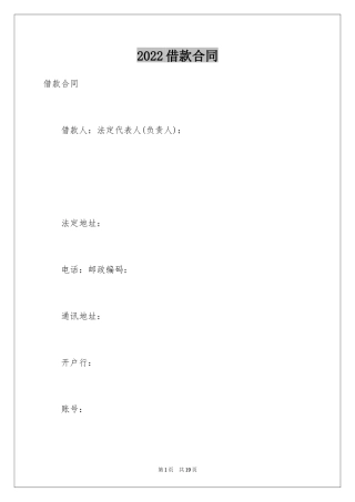2022借款合同_473