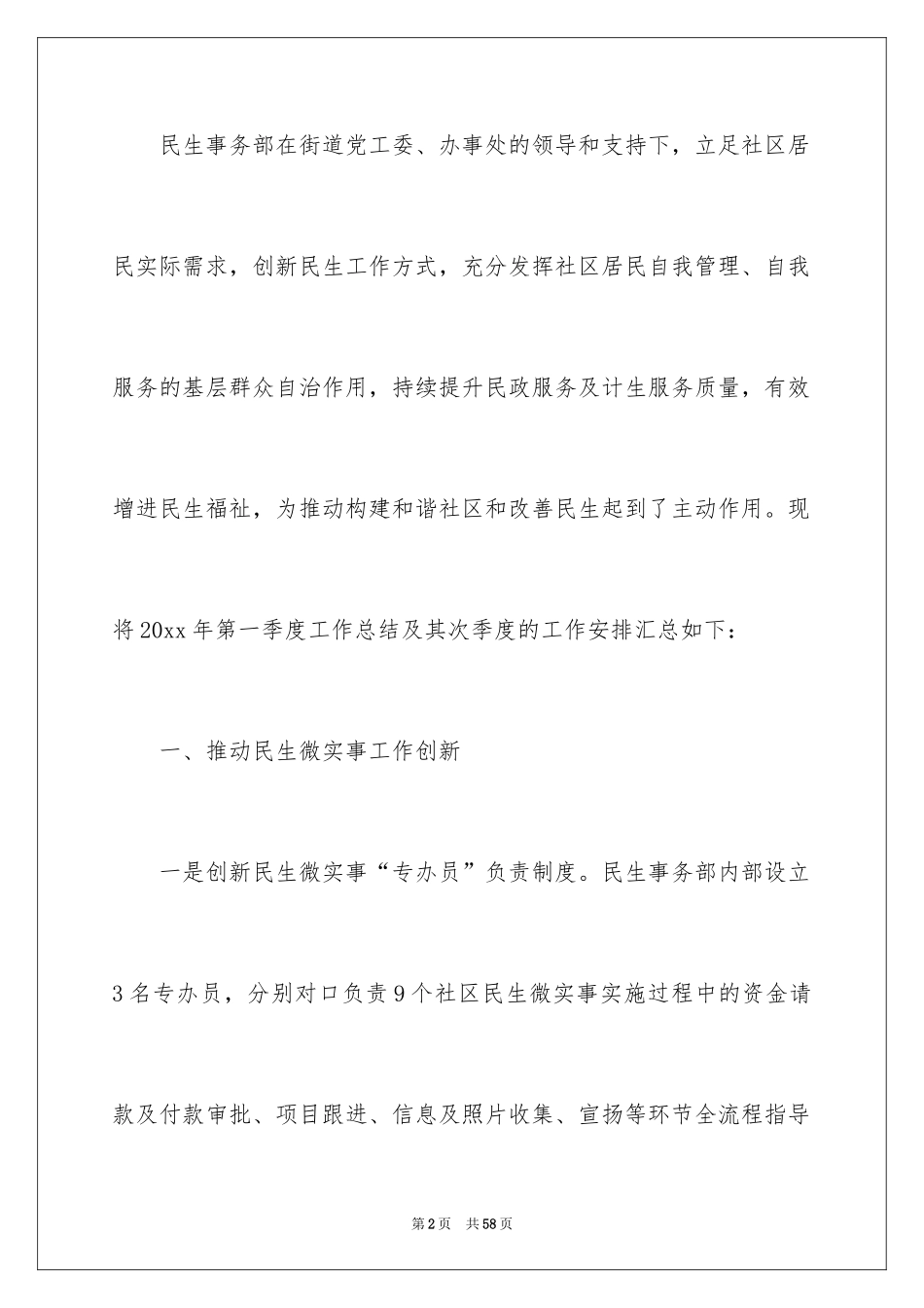 2024季度工作总结_612_第2页