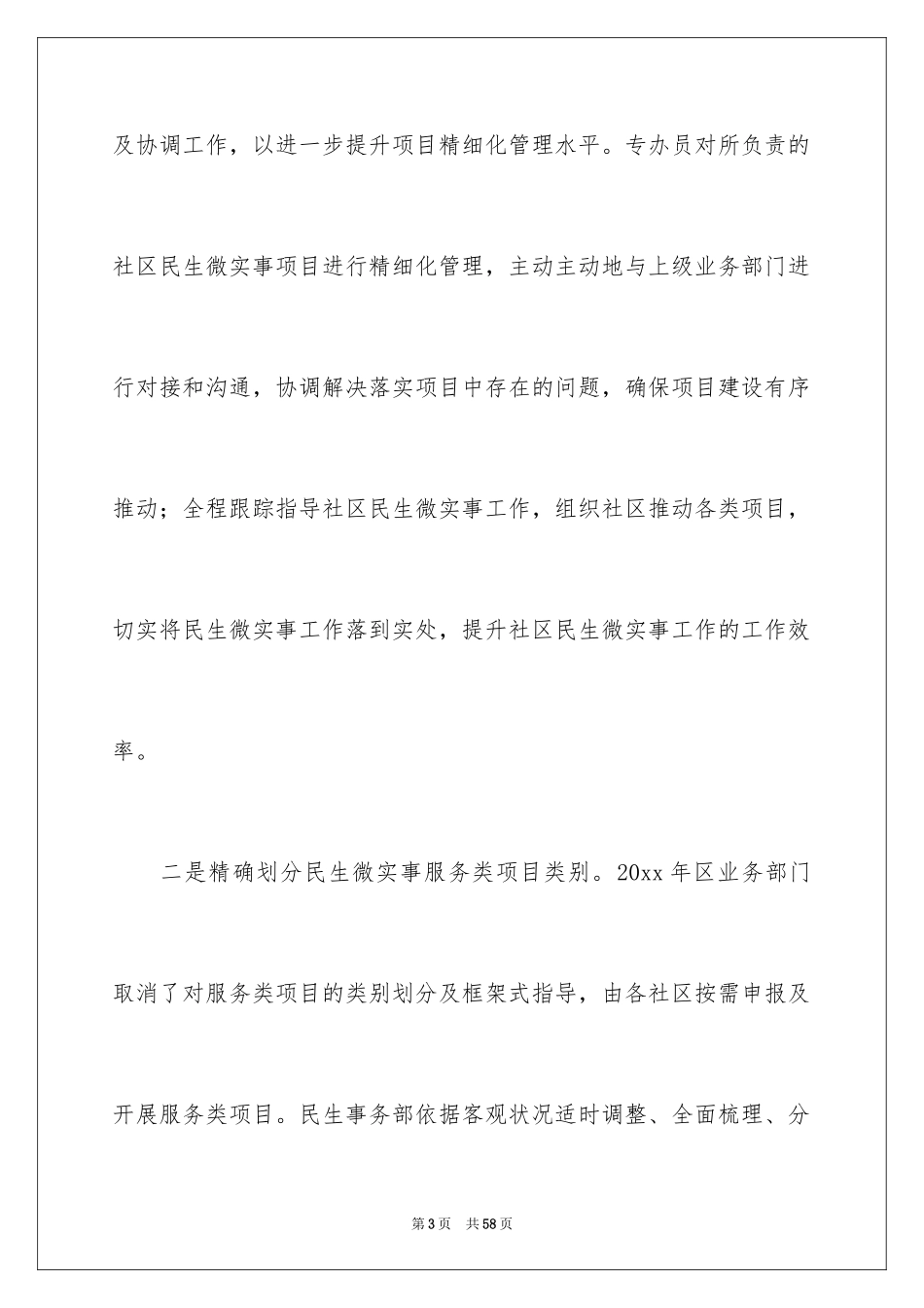 2024季度工作总结_612_第3页