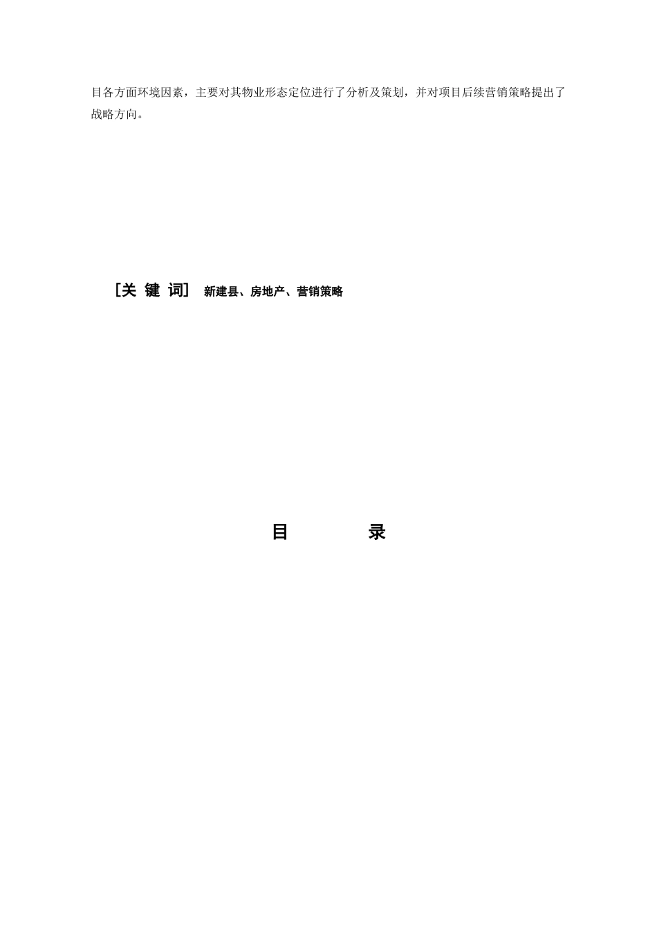 某地产项目营销策略分析_第2页