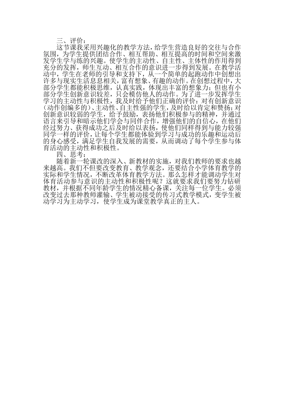 体育课中如何培养学生的创新意识_第2页