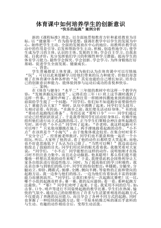 体育课中如何培养学生的创新意识