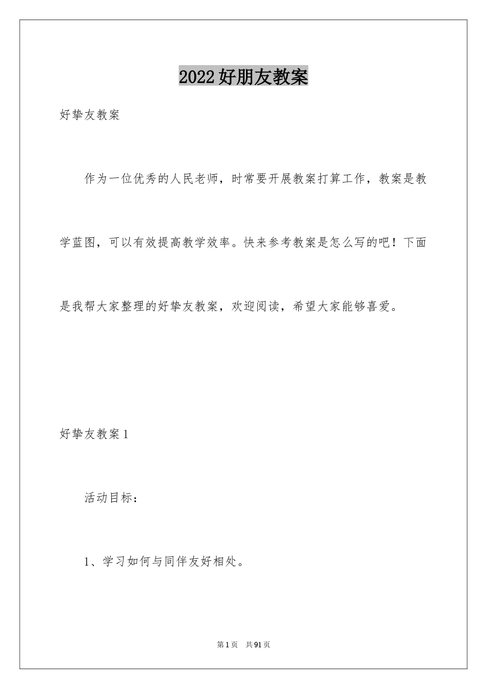2024好朋友教案_2_第1页