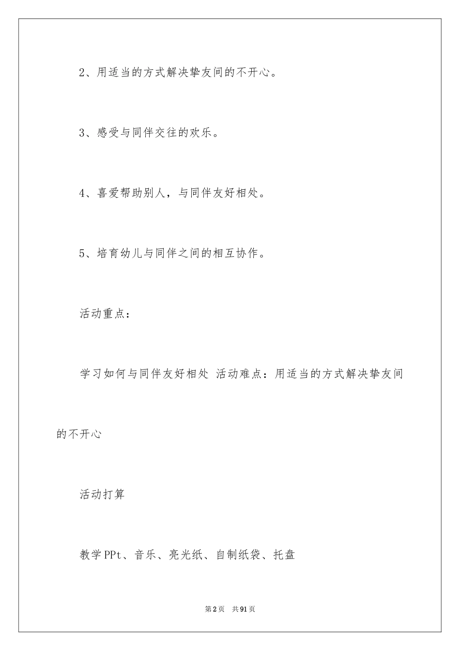 2024好朋友教案_2_第2页