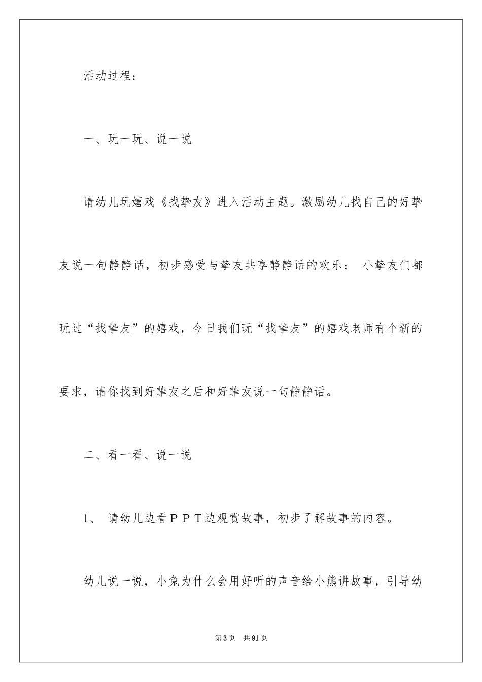 2024好朋友教案_2_第3页