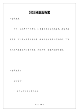 2024好朋友教案_2