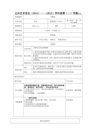 公共艺术音乐音乐情绪教案