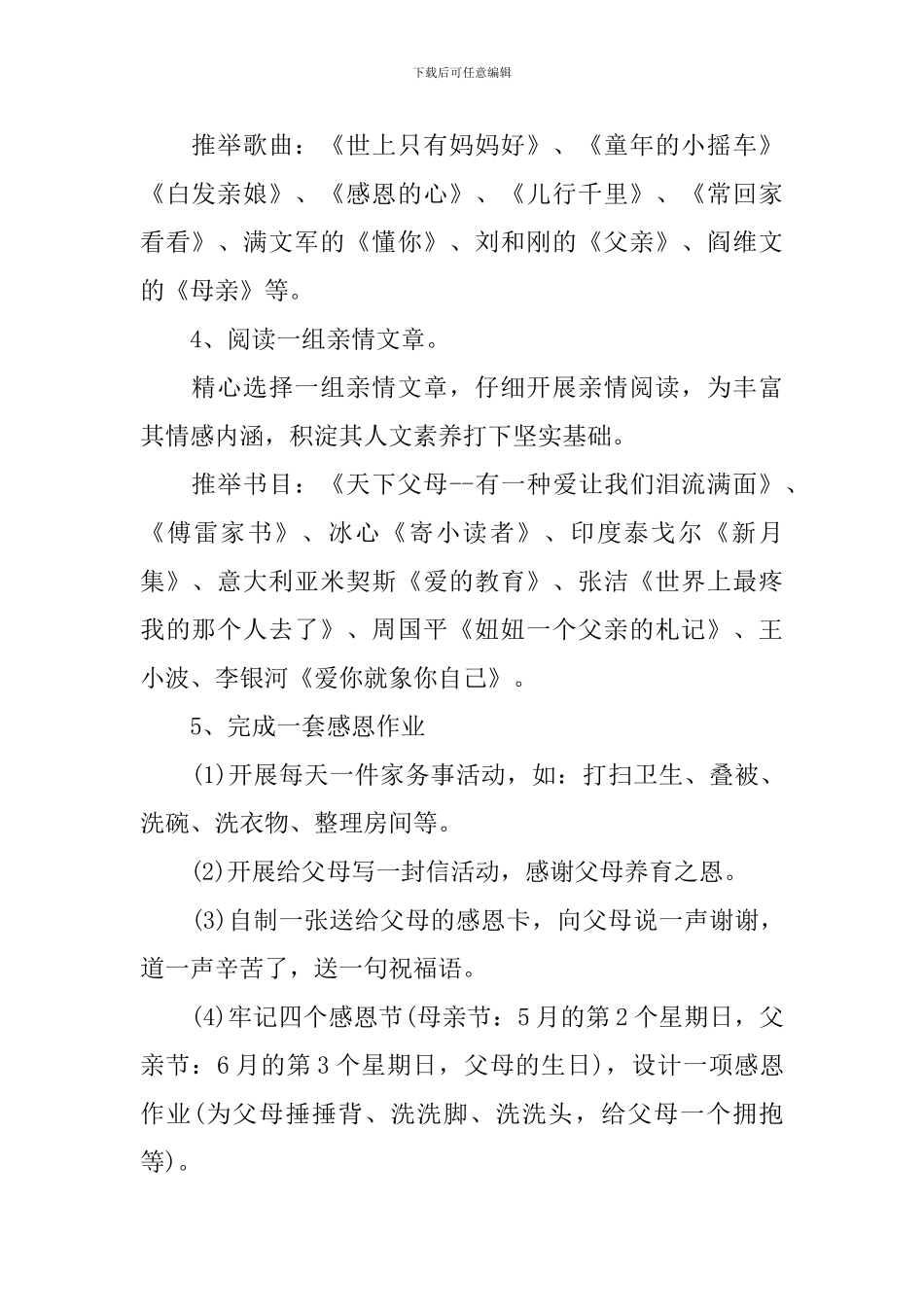 小学生父亲节活动方案_第2页