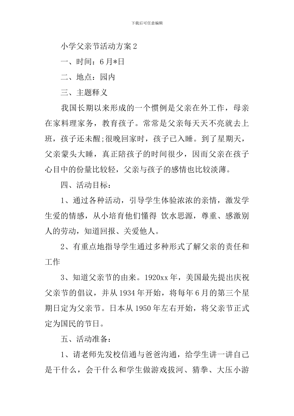 小学生父亲节活动方案_第3页