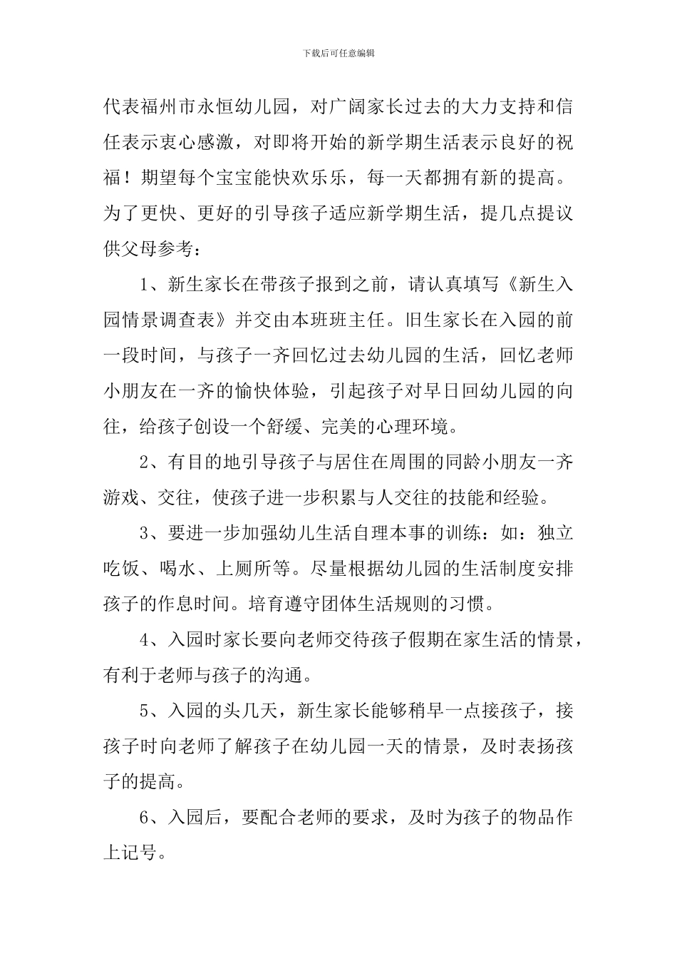 最新新生开学家长会班主任发言稿_第3页