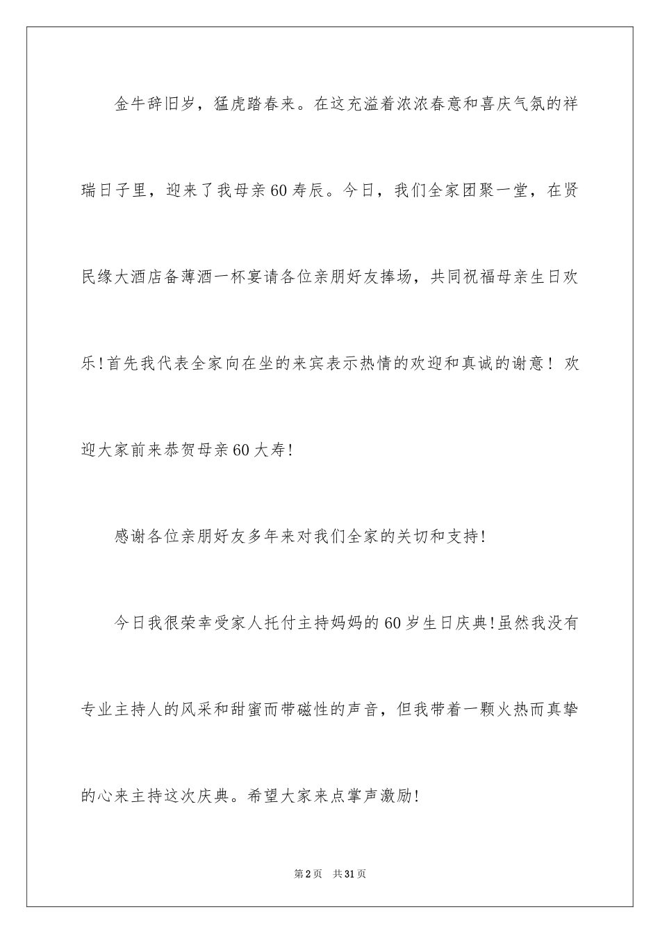 2024《母亲》主持词_35_第2页