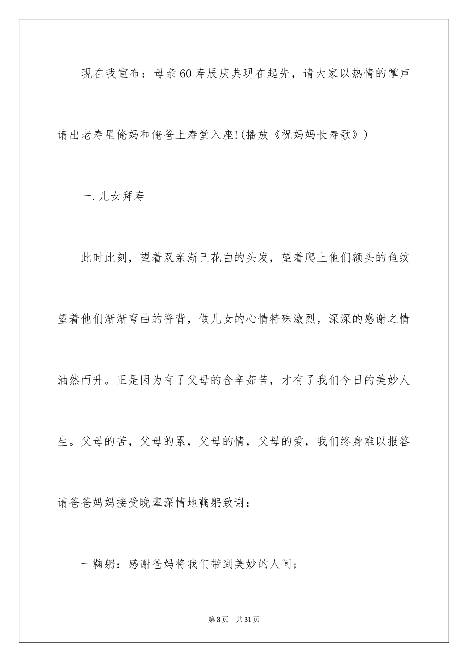 2024《母亲》主持词_35_第3页