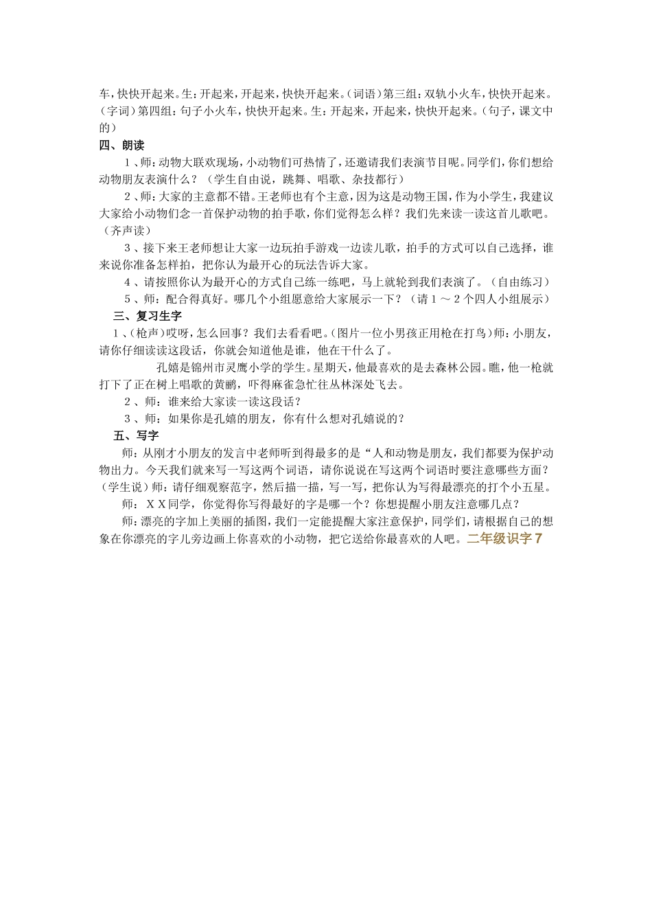 二年级识字7教学设计_第2页