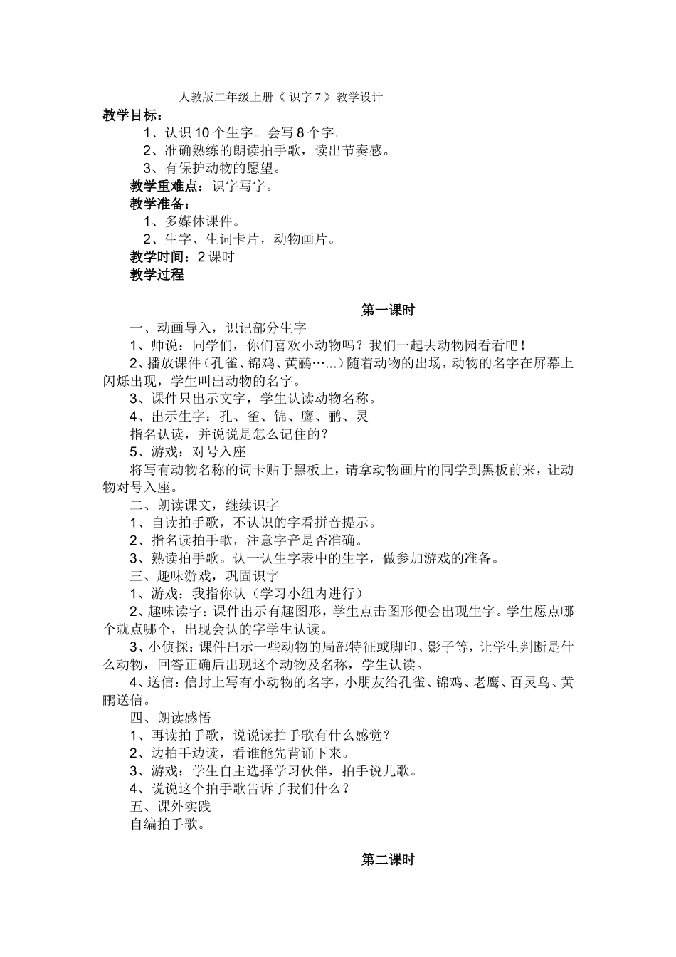 二年级识字7教学设计_第3页