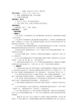 二年级识字7教学设计