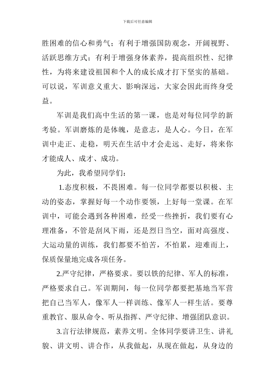 2024年高一新生军训开营式校长讲话稿_第3页