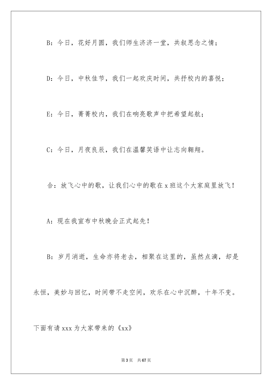 2024大学中秋晚会主持稿_1_第3页