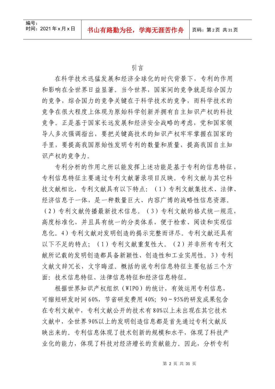电力电子行业专利预警_第2页