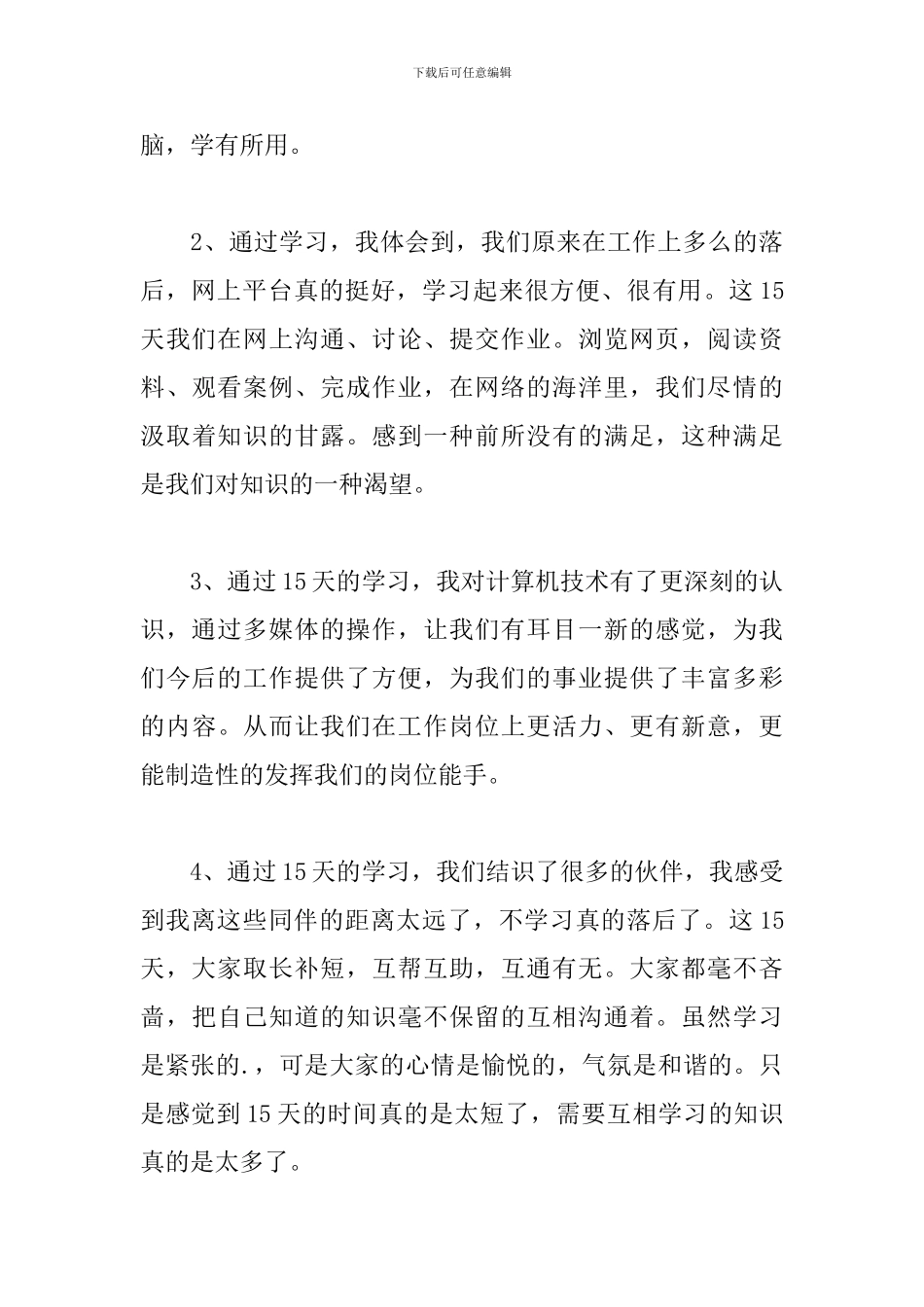 2024新员工工作总结范文精选10篇_第3页