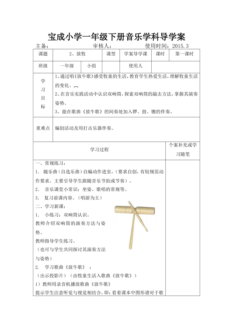 人音版一年级音乐下册教案第二单元_第1页