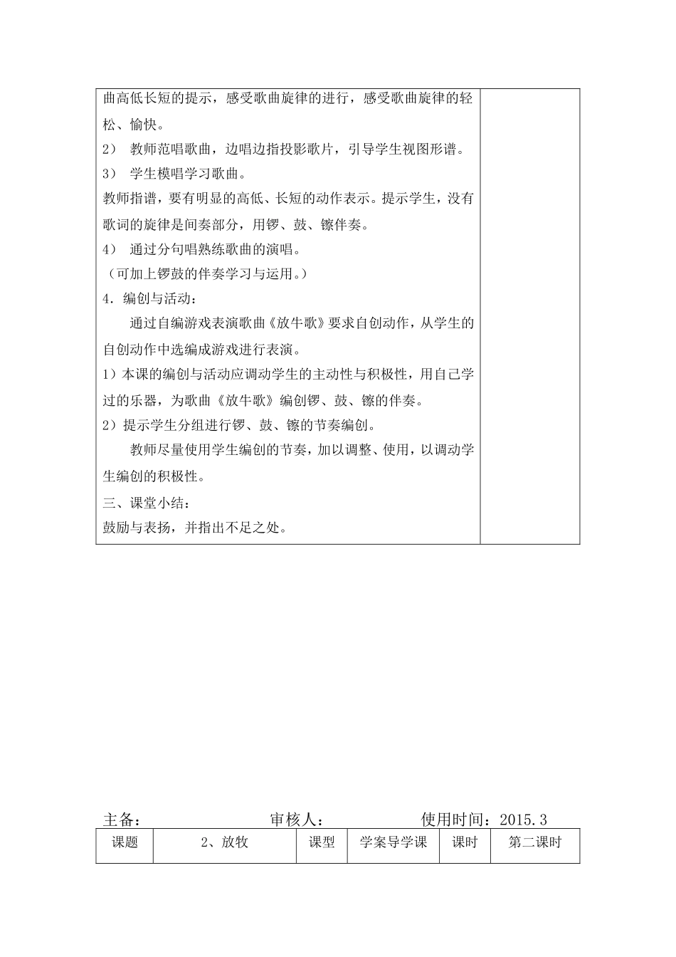 人音版一年级音乐下册教案第二单元_第2页