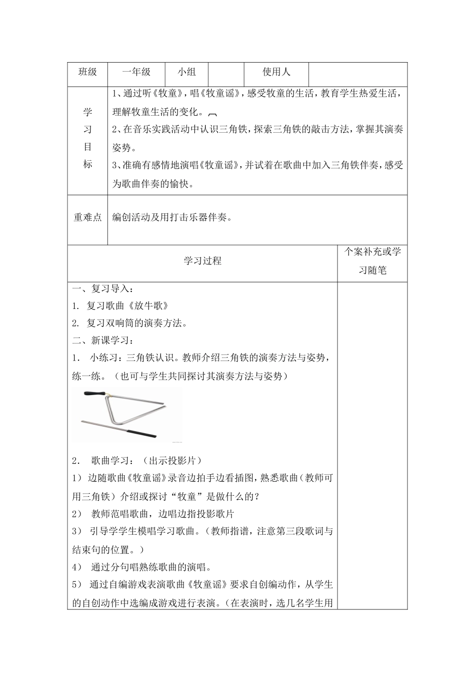 人音版一年级音乐下册教案第二单元_第3页