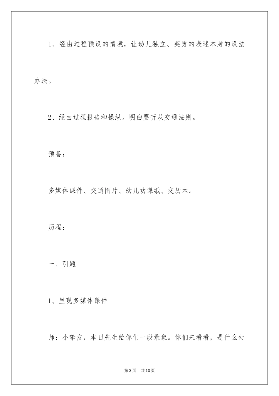 2024大班综合活动教案：我想对你说_第2页