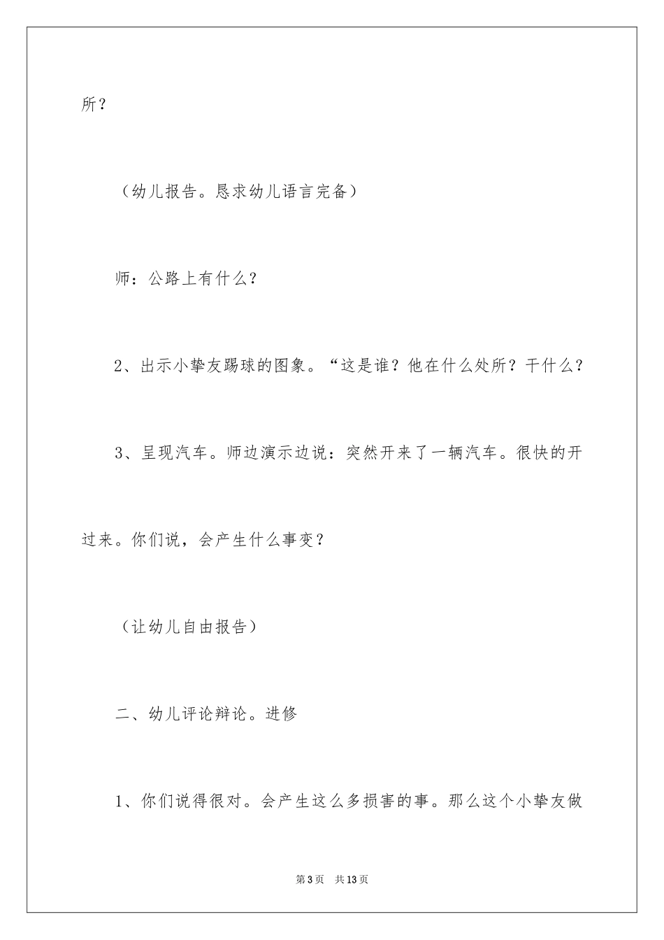 2024大班综合活动教案：我想对你说_第3页