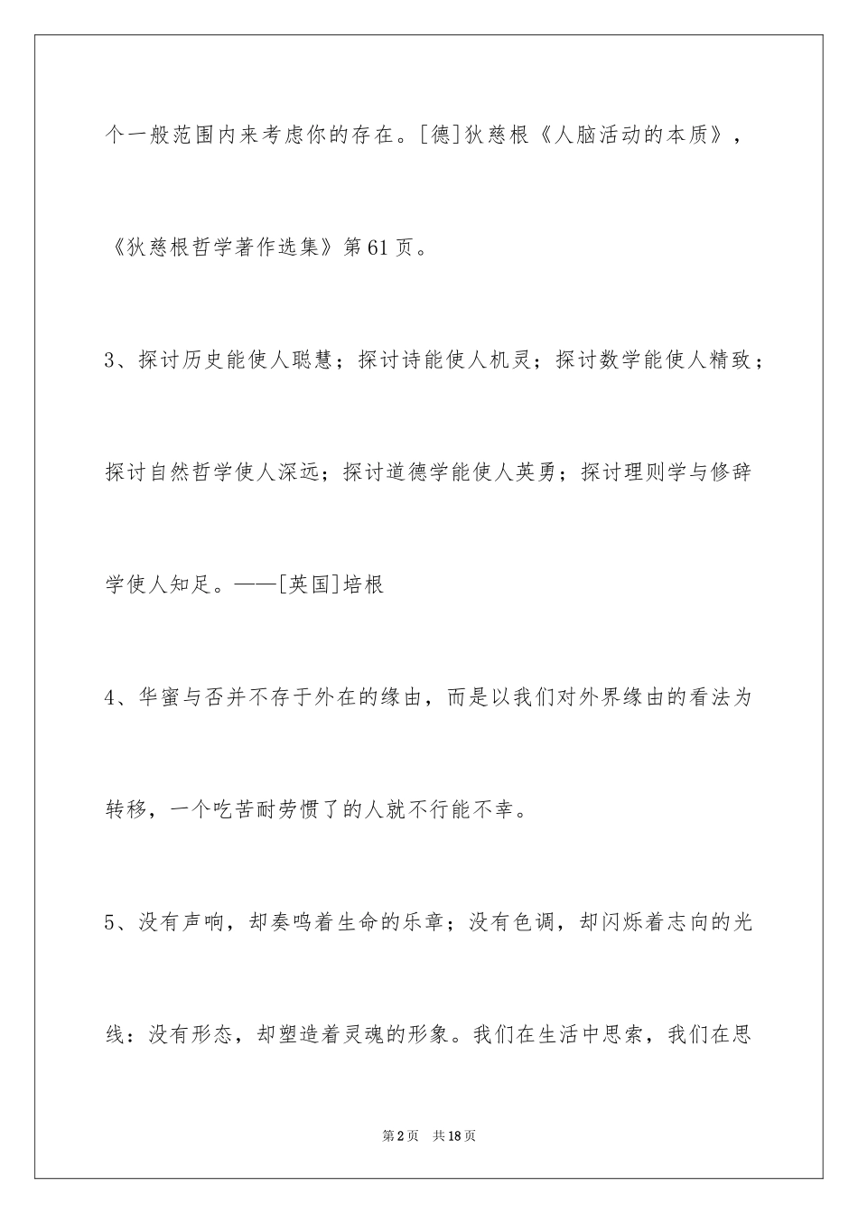 2024人生格言警句88条_第2页