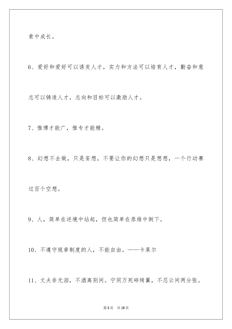 2024人生格言警句88条_第3页