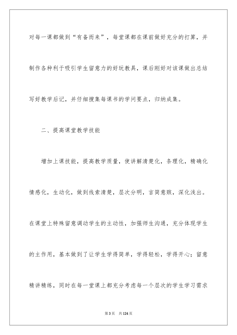 2024优秀教师个人述职报告_4_第3页
