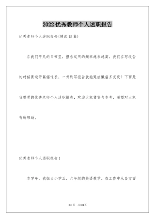 2024优秀教师个人述职报告_4