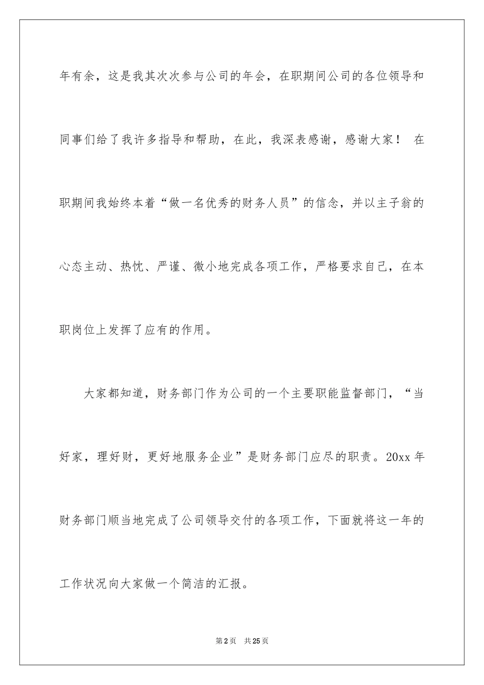 2024优秀员工演讲稿_1147_第2页