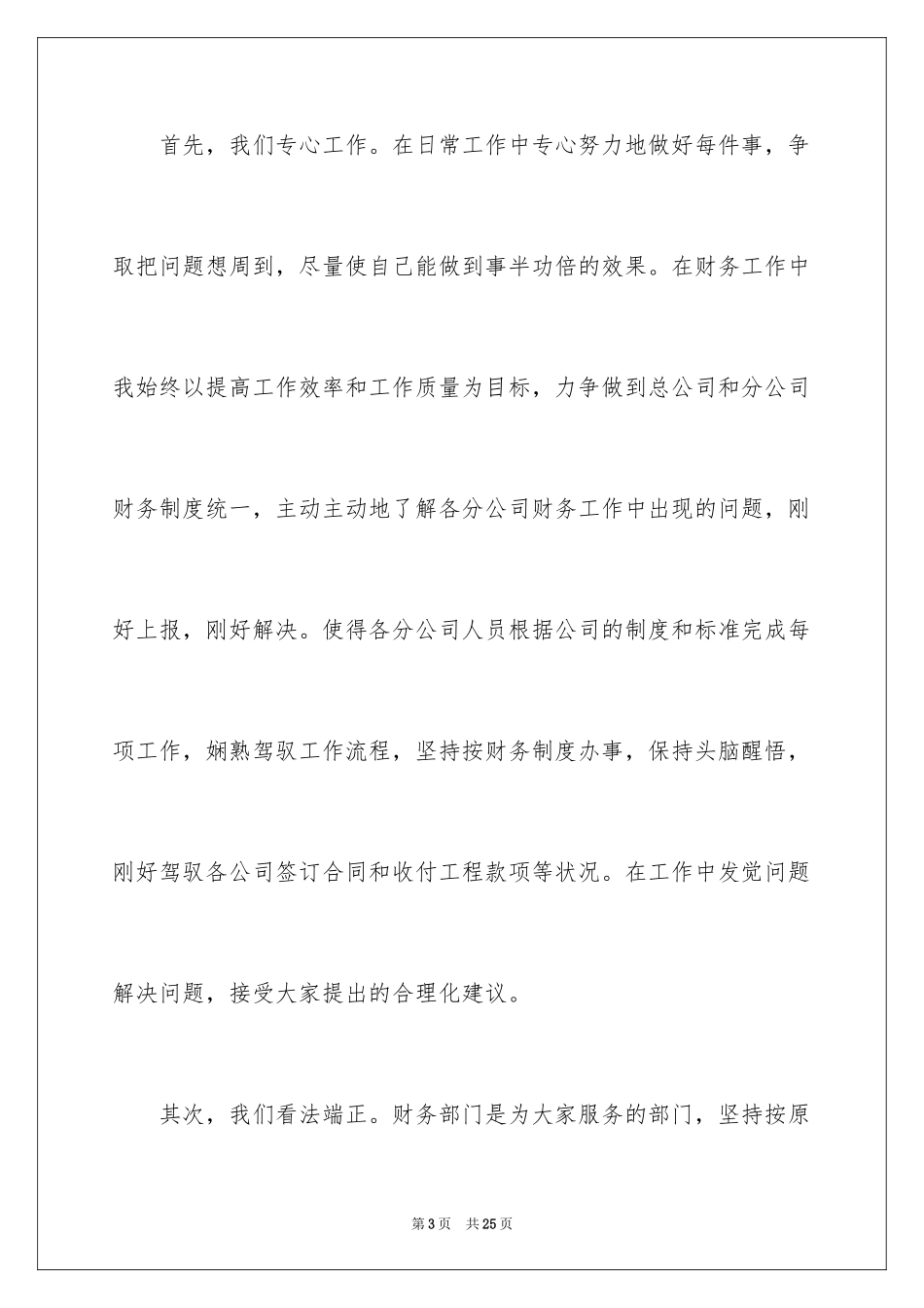 2024优秀员工演讲稿_1147_第3页