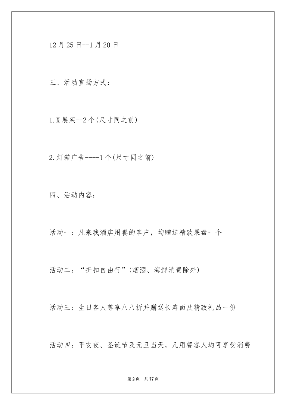 2024促销活动策划_97_第2页