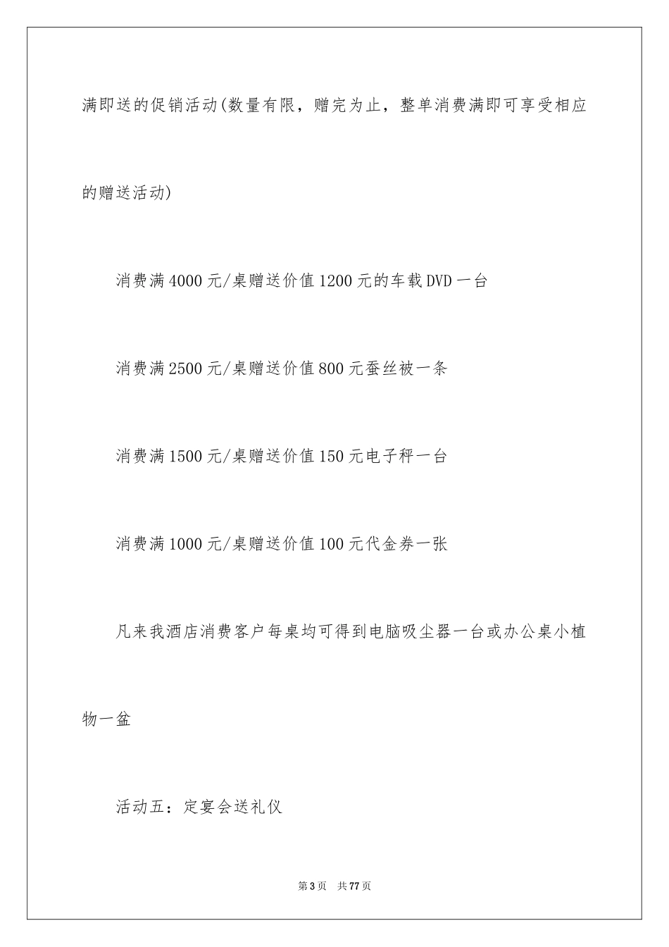 2024促销活动策划_97_第3页