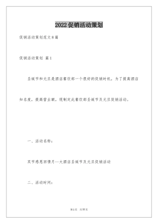 2024促销活动策划_97