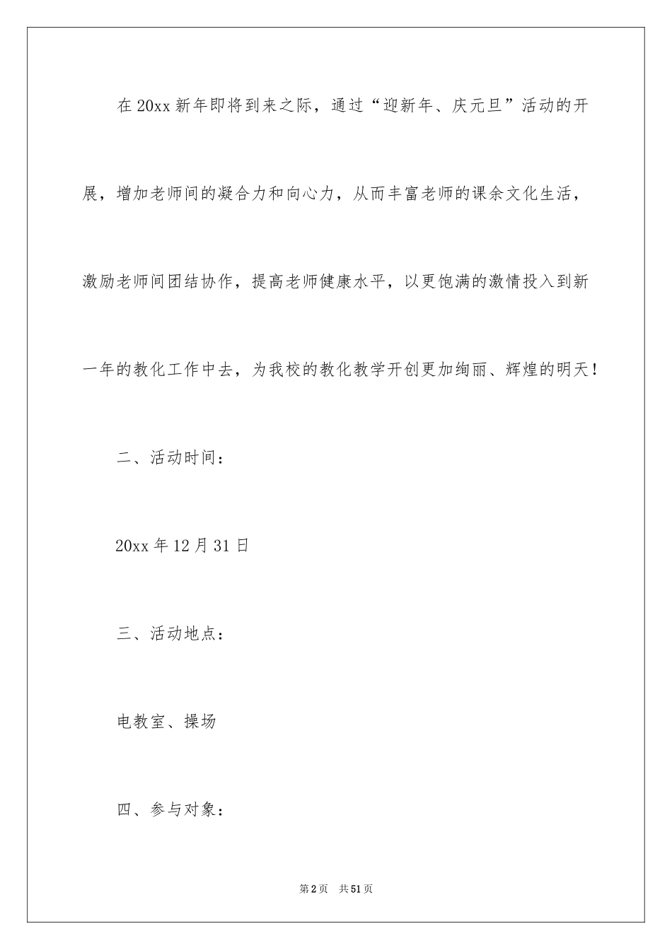 2024元旦活动计划_215_第2页