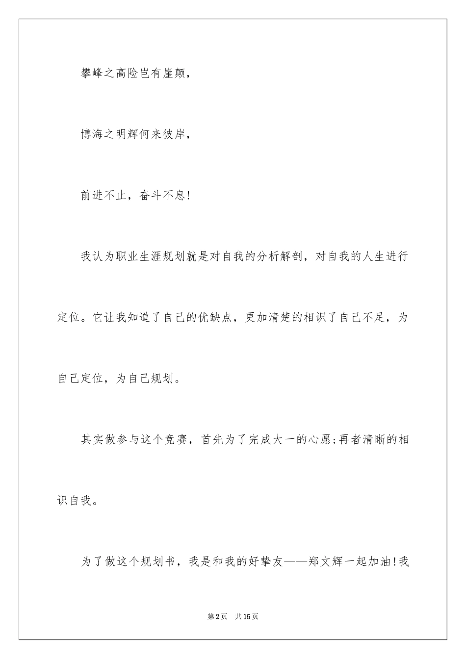 2024大学生职业规划大赛心得体会_第2页