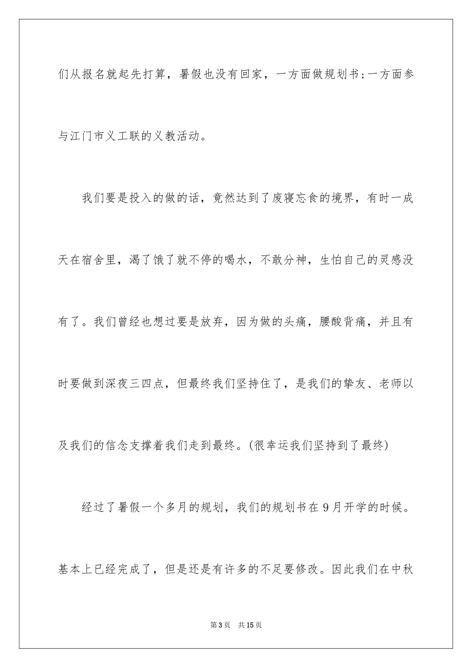 2024大学生职业规划大赛心得体会_第3页