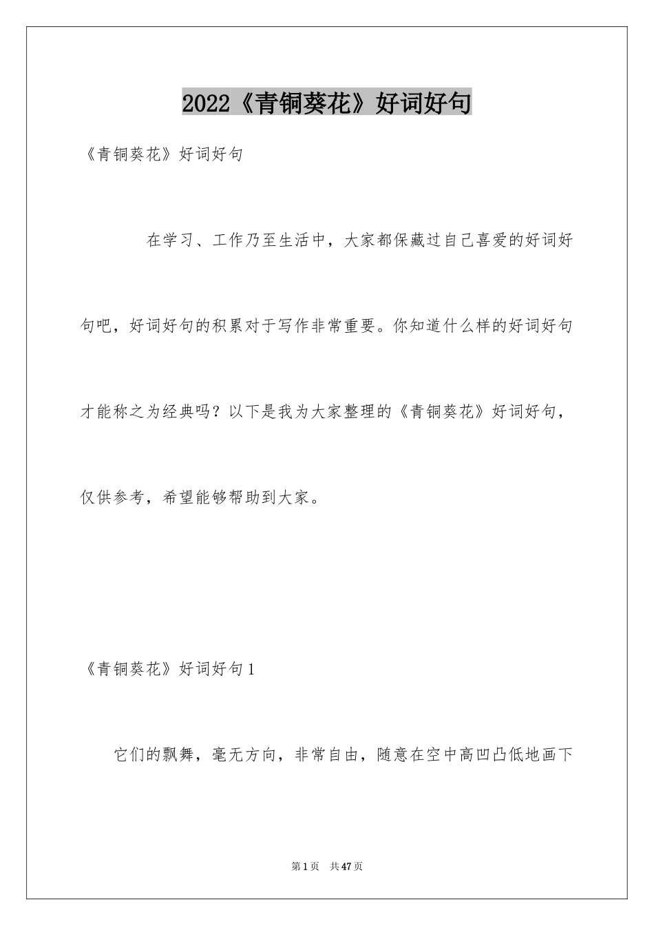 2024《青铜葵花》好词好句_第1页