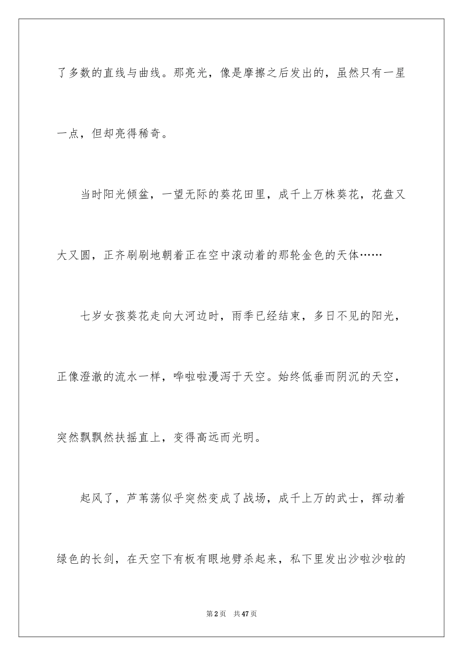 2024《青铜葵花》好词好句_第2页