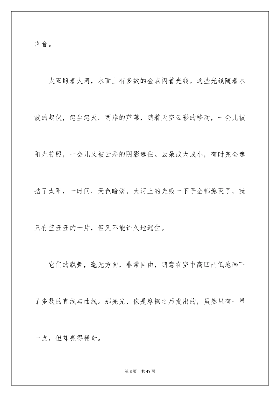 2024《青铜葵花》好词好句_第3页