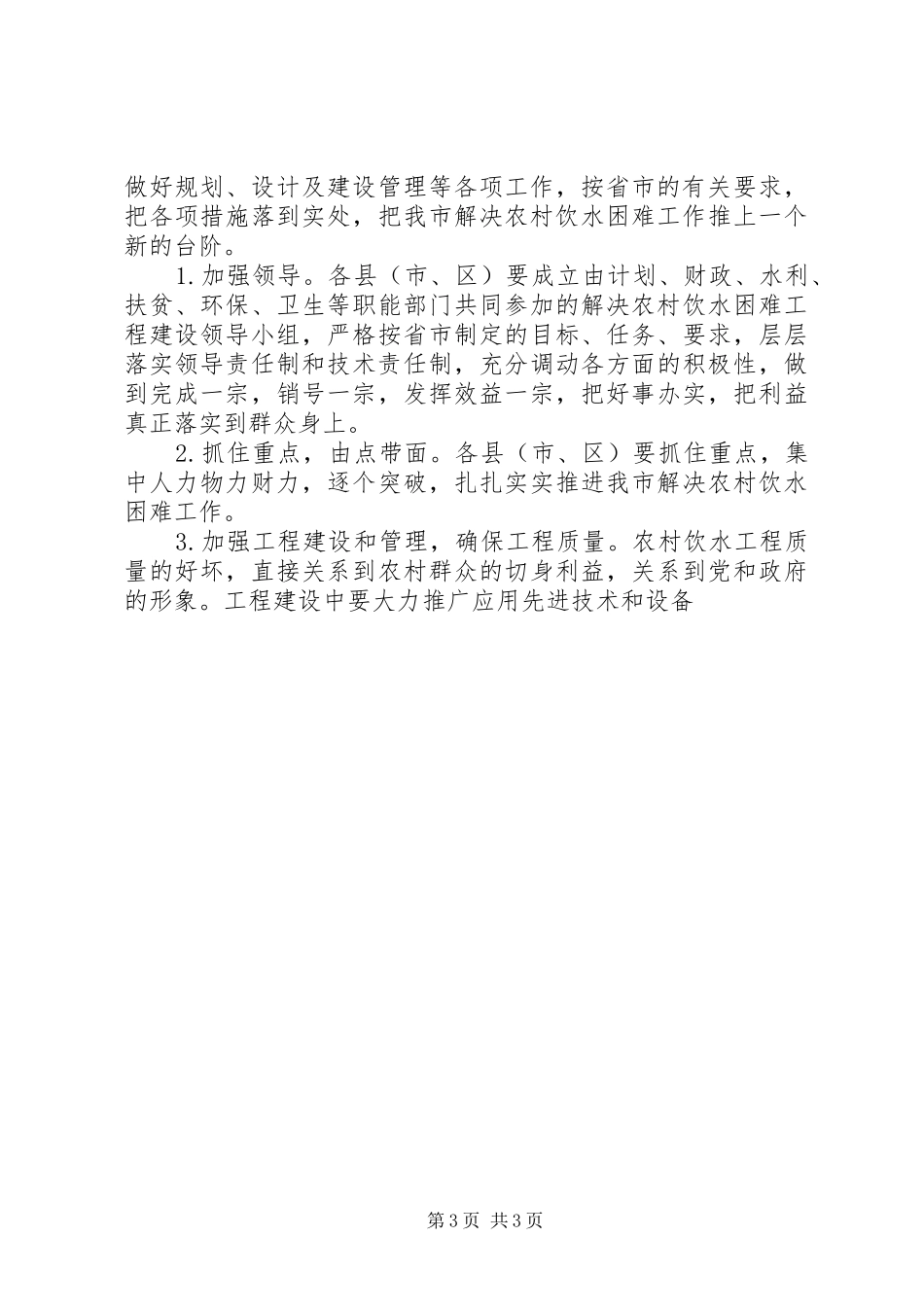 在全市水利工作会议上的讲话发言_第3页
