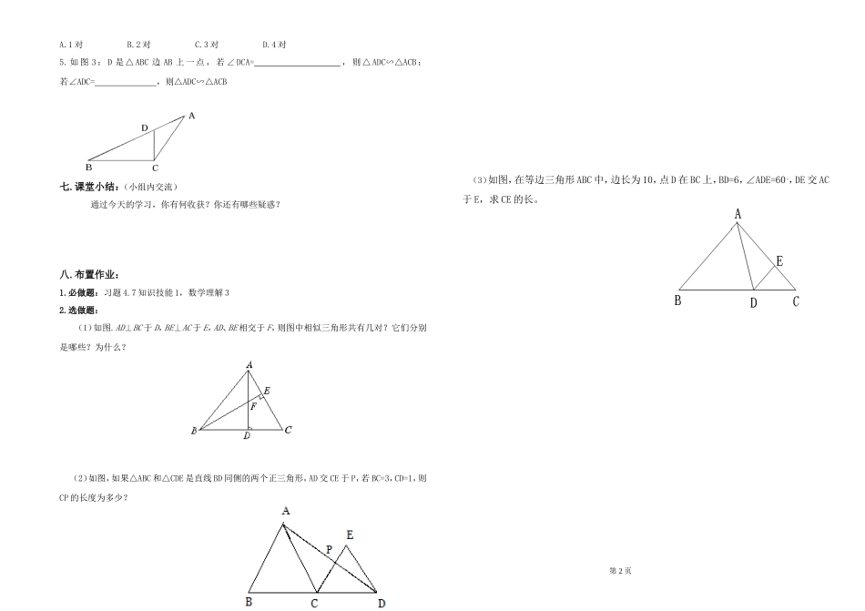 探索三角形相似的条件导学案_第2页