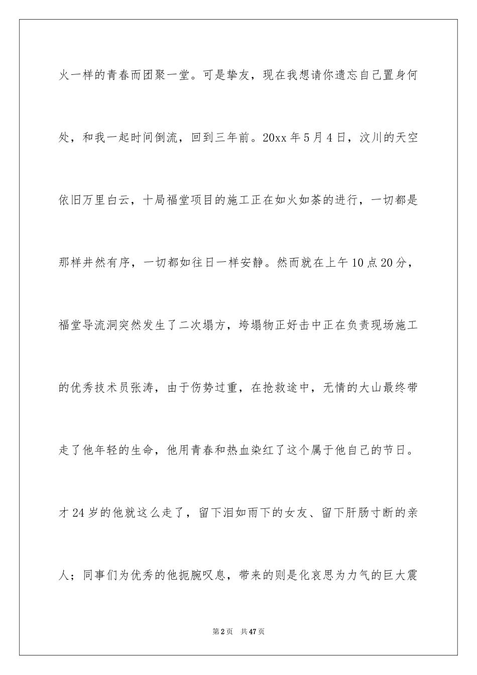 2024五四青年节的演讲稿_45_第2页