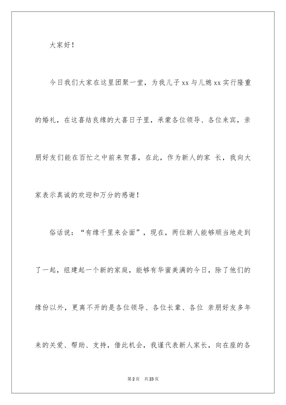 2024婚礼父母答谢词_24_第2页