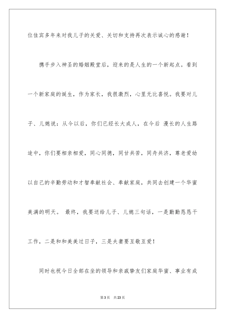 2024婚礼父母答谢词_24_第3页